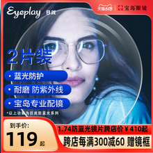 宝岛目戏眼镜片可选1.74防蓝光防雾变色近视镜片眼镜换镜片旗舰品