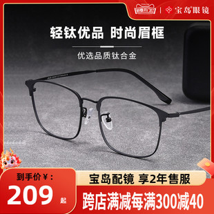 眼镜框防蓝光镜片超轻男士 镜架近视眼镜10072 JOJO钛合金镜腿男款