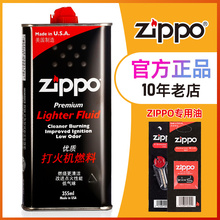 Zzippo打火机油之宝正版 燃油zppo芝宝zp专用zoop火石煤油配件 正品