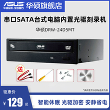 DVD光盘CD驱动器 24D5MT串口sata台式 电脑内置光驱刻录机 华硕DRW