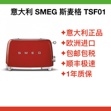TSF01斯麦格多士炉烤面包机两片式 吐司机早餐面包机 意大利SMEG
