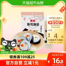 1袋8片 包寿司紫菜海苔包饭寿司食材零食 波力海苔烧海苔21g