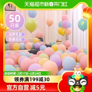 马卡龙色气球儿童周岁生日派对装 饰结婚场景布置汽球 达福芮50个装