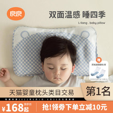 1新生宝宝定型枕3岁以上儿童枕防偏头幼儿园枕 良良婴儿枕头幼儿0