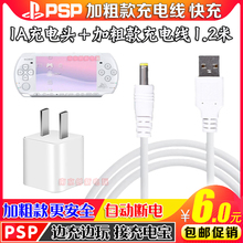 PSP充电线 PSP2000 数据电源线 USB充电器线 PSP3000 包邮 PSP1000