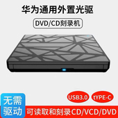 电脑USB光驱盒 华为通用移动外置光驱DVD刻录机刻盘华为笔记本台式