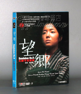 电影光盘碟片 DVD无删节完整版 望乡 日本名片经典 Sandakan 正版