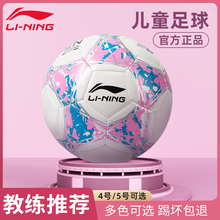 李宁足球小学生专用球粉色女童比赛幼儿女训练中考儿童4号5号少儿
