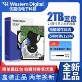 西部数据WD20SPZX西数2T笔记本硬盘2T机械硬盘2.5寸PS4 5400转