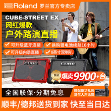 STREET EX户外网红直播吉他弹唱充电蓝牙音响 Roland罗兰音箱CUBE