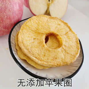苹果圈不加糖无添加原味儿童孕妇泡水解腻的零食烟台红富士苹果片