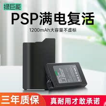 S110电池适用于索尼PSP3000掌上游戏机PSP2000 PSP3003 3006 绿巨能PSP PSP2006配件PSP3001 PSP2001 PSP3004