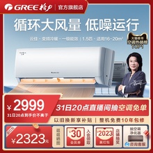新一级能效变频冷暖家用1.5匹空调热销挂机云佳 Gree 格力官方
