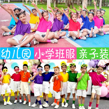 纯棉儿童彩色t恤小学生毕业班服定制糖果色幼儿园亲子运动会短袖