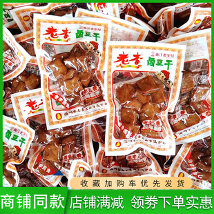 老李五香卤豆干500g五香干豆腐干温州特产小包装卤味零食小吃食品