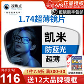 韩国凯米镜片1.67超薄1.74防蓝光U6配高度数近视眼镜片U2官方旗舰