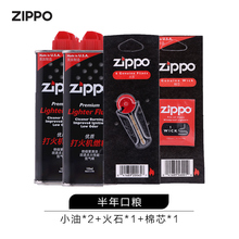 火石套装 Zippo打火机油官方旗舰店正版 原装 Zippo正品 送男友礼物