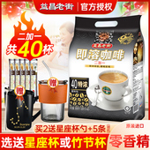马来西亚进口益昌老街3合1特浓速溶原味咖啡粉800g40条装 提神 原装