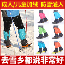套男女儿童加长护腿套脚套 雪套户外登山雪地徒步加绒保暖防风雪鞋