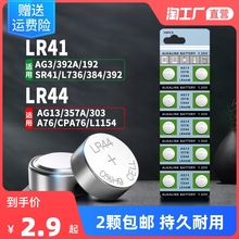 357A AG3 LR41纽扣电池AG13 SR41 384电子手表计算机玩具遥控器游标卡尺1.5V碱性小电池 SR44 LR44 L1154 A76