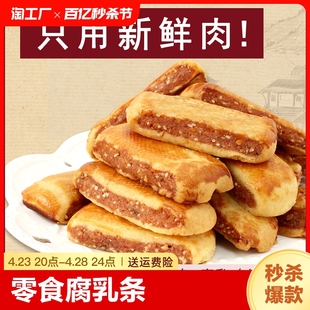 广东潮汕特产休闲食品零食小吃小零食腐乳条腐乳饼特色中华童年