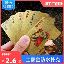 扑克牌PVC塑料扑克防水可水洗黄金色朴克牌土豪金创意加厚纸牌