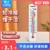干湿温湿度计表 温度计室内家用精准高精度婴儿房间气温物理壁挂式