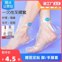套足疗泡脚套袋护理手套 脚膜套一次性防干裂足套手膜套塑料防水鞋