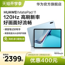 11新款 华为 HUAWEI MatePad 120Hz高刷全面屏鸿蒙HarmonyOS影音娱乐学习办公平板电脑内存
