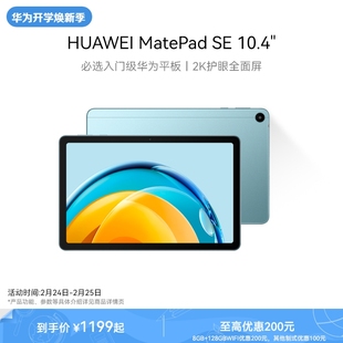 护眼屏全面屏学生教育学习机官方旗舰店 MatePad SE10.4英寸华为平板电脑2023新品 HUAWEI
