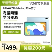 热销榜学习专用2022款 华为MatePad 10.4新款 平板电脑官方官网正品