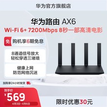 新品 高速上网华为全屋wifi路由器热销 华为路由器AX6家用官方正品