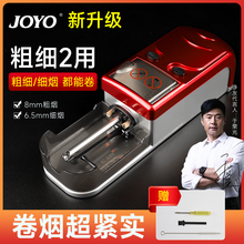6.5mm 粗细两用 JOYO诤友高端卷烟器全自动家用电动卷烟机8mm