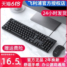 USB有线电脑台式 笔记本办公专用打字机械手感 飞利浦键盘鼠标套装