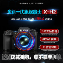 富士X H2微单相机五轴防抖8K高清视频4000万像素xh2sxh2 Fujifilm