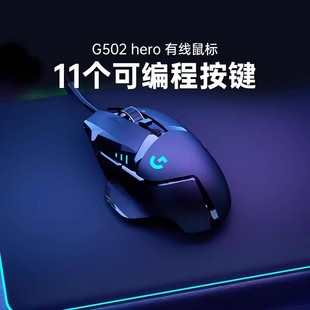 官方旗舰店罗技G502HERO有线电竞游戏鼠标g502主宰者RGB