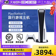 自营 电脑娱乐机 PlayStation5 88VIP购机更优惠 Sony 新世代游戏主机 索尼 光驱版 PS5 原封正品