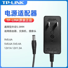 5V1A LINK电源线适配器12V1.5A无线路由器监控交换机9V0.6A 0.85A 2A通用tplink延长线摄像头充电器充电头