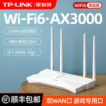 LINK WiFi6路由器家用千兆端口无线高速AX3000大户型mesh全屋覆盖tplink双频5G光纤游戏宿舍XDR3010易展版