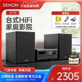 组合音箱电视音响HIFI家庭影院CD机 天龙 DT1蓝牙台式 Denon
