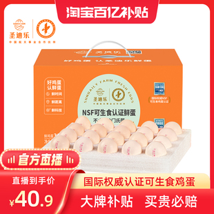 新鲜无菌鸡蛋溏心蛋温泉蛋寿喜锅30枚礼盒整箱 圣迪乐可生食鲜蛋