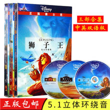 高清DVD光盘 迪士尼狮子王辛巴全集电影动画片dvd碟片儿童英文原版