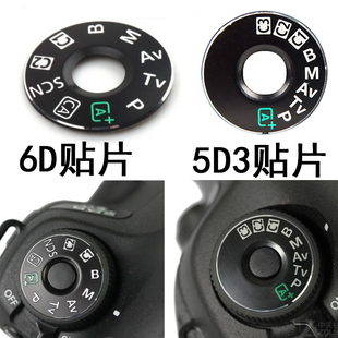 适用佳能EOS 5D3 5D4 6D 70D 80D单反相机模式拨盘档位盖贴片配件