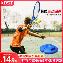 儿童 kdst网球训练器单人自练初学者学生打带线回弹网球拍套装
