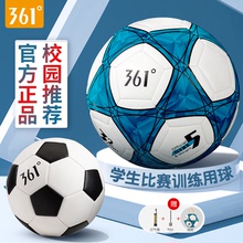 361度足球儿童小学生专用球4号5号成人青少年初中生中考专业训练
