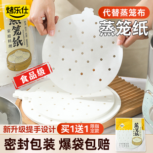 蒸笼纸包子垫纸蒸笼垫子食品级馒头纸垫屉布蒸笼布油纸不粘一次性