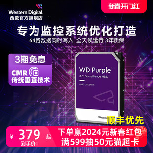 WD西部数据机械硬盘4t监控硬盘8t监控录像机专用西数紫盘1t