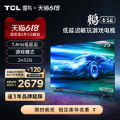 雷鸟75鹏6SE 75英寸4K高清智能网络语音全面屏平板游戏电视65 TCL
