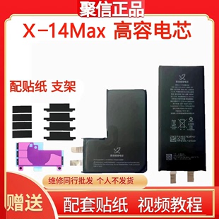 聚信高容电芯X XR XSMAX11 12 1314promax超容电池电芯移植不弹窗