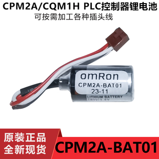 原装欧姆龙PLC锂电池CPM2A-BAT01 3.6V CPM2A专用CQM1H ER3V包邮